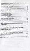 Научный стиль речи. Теория, практика, компетенции. Учебное пособие - 2