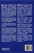 Грузинский язык. Тематический словарь 20 000 слов и предложений с транскрипцией грузинских слов - 1