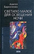 Светило малое для осве
