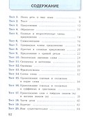 Русский язык. 4 класс. Тесты - 1