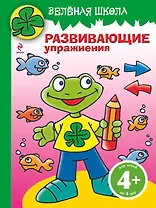 Э.РазИгрУпр(м).4+Зеленая шк.(лягушонок)