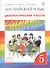 Rainbow English. Английский язык. 5 класс. Диагностические работы. 4-е изд., стереотип. - 0