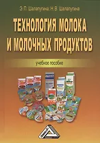 Технология молока и молочных продуктов: Учебное пособие