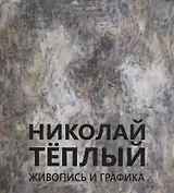 Живопись и графика