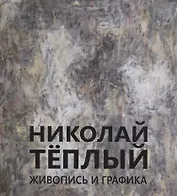 Живопись и графика