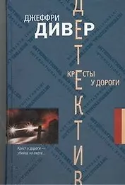 Кресты у дороги