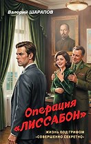 Операция «Лиссабон»