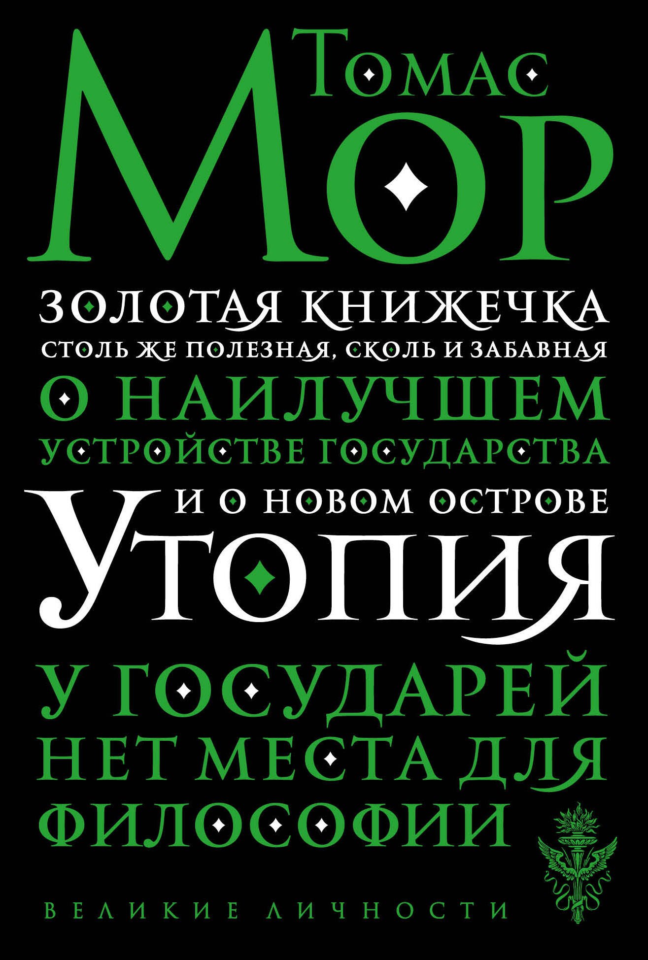

Утопия