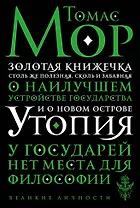 Утопия