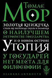 Утопия