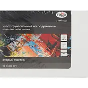 Холст на подрамнике "Старый Мастер", 15*20см, 100% лен, мелкое зерно