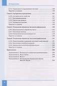 Информатика 10 класс. Углубленный уровень. Учебник - 2