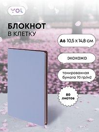 Записная книжка «Inspiration series» А6, 80 листов в клетку, серо-голубой, сшивка, Yoi