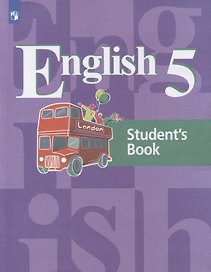 Английский язык. 5 класс. Учебник для общеобразовательных организаци