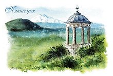 Открытка КМВ Пятигорск "Эолова арфа Эльбрус"