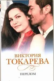 Перелом