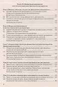 Финансовый менеджмент: Учебное пособие - 2
