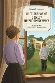 Лист лавровый в пищу не употребляется