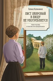 Лист лавровый в пищу не употребляется