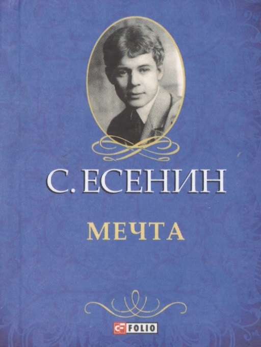 

Мечта