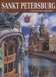 Альбом Санкт -Петербург и пригороды/Sankt-Petersburg und seine Vororte, немецкий