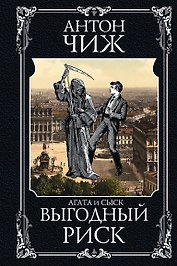 Выгодный риск