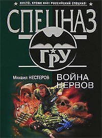 Война нервов
