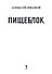 Пищеблок - 1