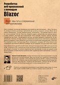 Разработка веб-приложений с помощью Blazor - 1