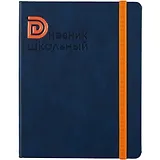 Дневник школьный Феникс+, "Буква оранжевая"