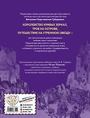 Необыкновенные приключения. Повести-сказки - 1