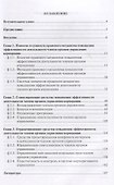 Правовой механизм повышения эффективности деятельности членов органов управления корпорации - 1