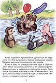Лесные сказки - 2