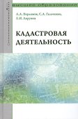 Кадастровая деятельность - 0