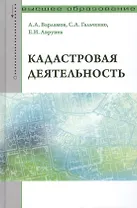 Кадастровая деятельность