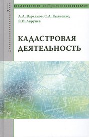 Кадастровая деятельность