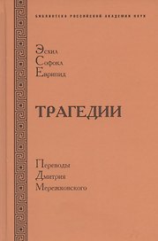 Трагедии