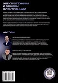 Электротехника и основы электроники - 1