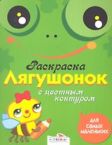 Лягушонок