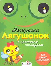 Лягушонок