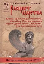 Расцвет царства