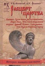 Расцвет царства
