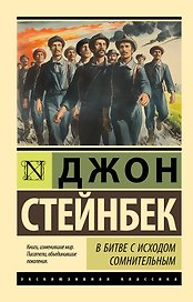 В битве с исходом сомнительным