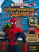 Найди героя! Супергеройские задания