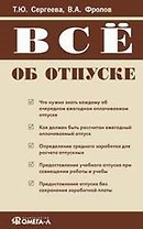Все об отпуске