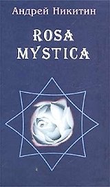 Rosa Mystica