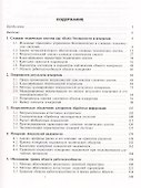 Метрологическое обеспечение безопасности сложных технических систем. Учебное пособие - 1