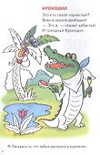 Р Ребятам о зверятах Рисуем по точкам Игры Загадки Кроссворд (3-6 л.) (мСуперРаскрСЗад) (илл. Богуславской) - 1