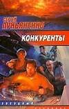 Конкуренты