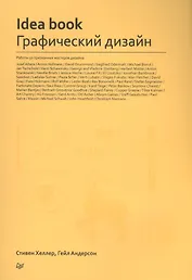 IDEA BOOK. Графический дизайн